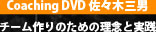 sasaki_DVD