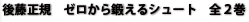 gotomasaki_zero