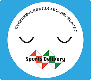 Sports Deliveryはお休み中です
